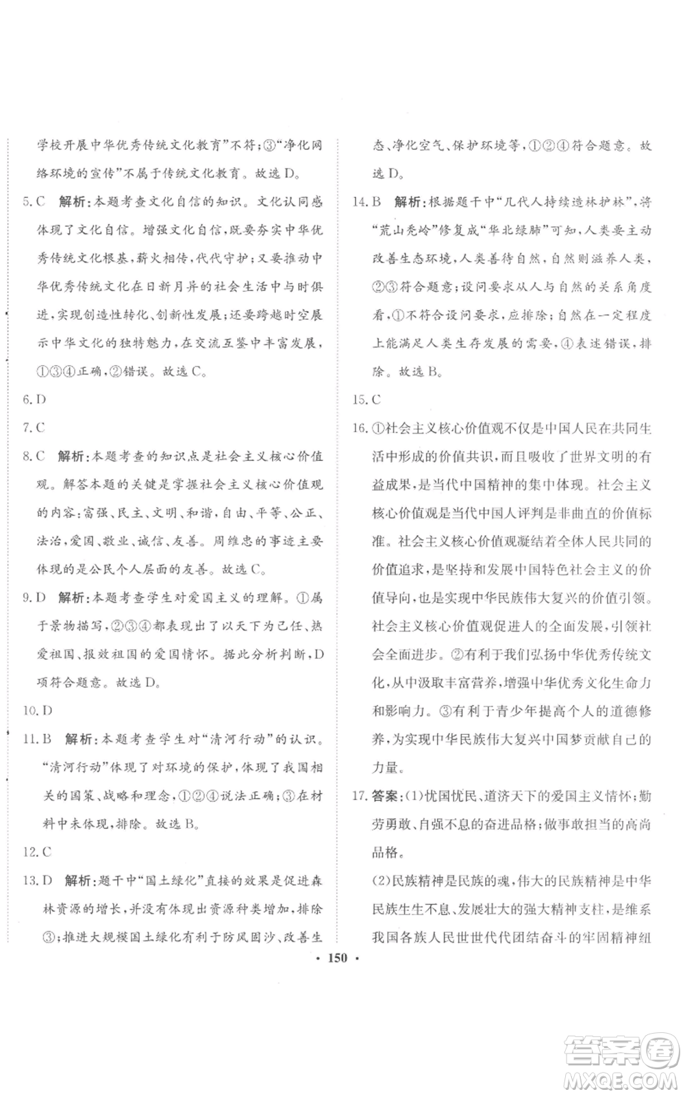 河北人民出版社2022同步訓(xùn)練九年級(jí)上冊(cè)道德與法治人教版參考答案