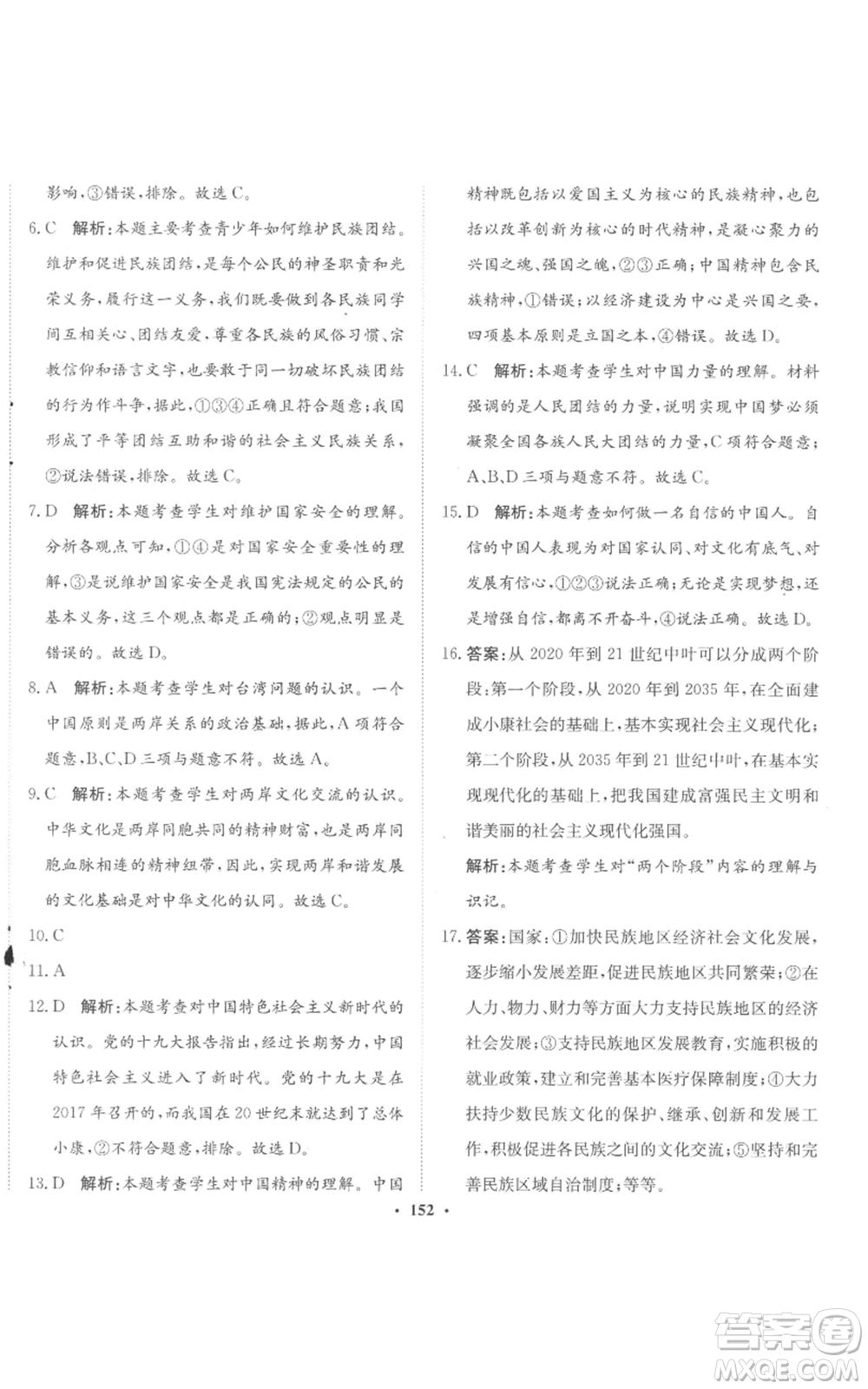 河北人民出版社2022同步訓(xùn)練九年級(jí)上冊(cè)道德與法治人教版參考答案