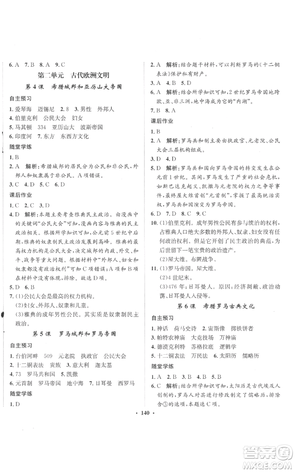 河北人民出版社2022同步訓(xùn)練九年級上冊世界歷史人教版參考答案