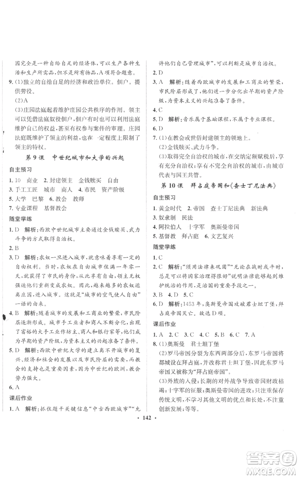 河北人民出版社2022同步訓(xùn)練九年級上冊世界歷史人教版參考答案