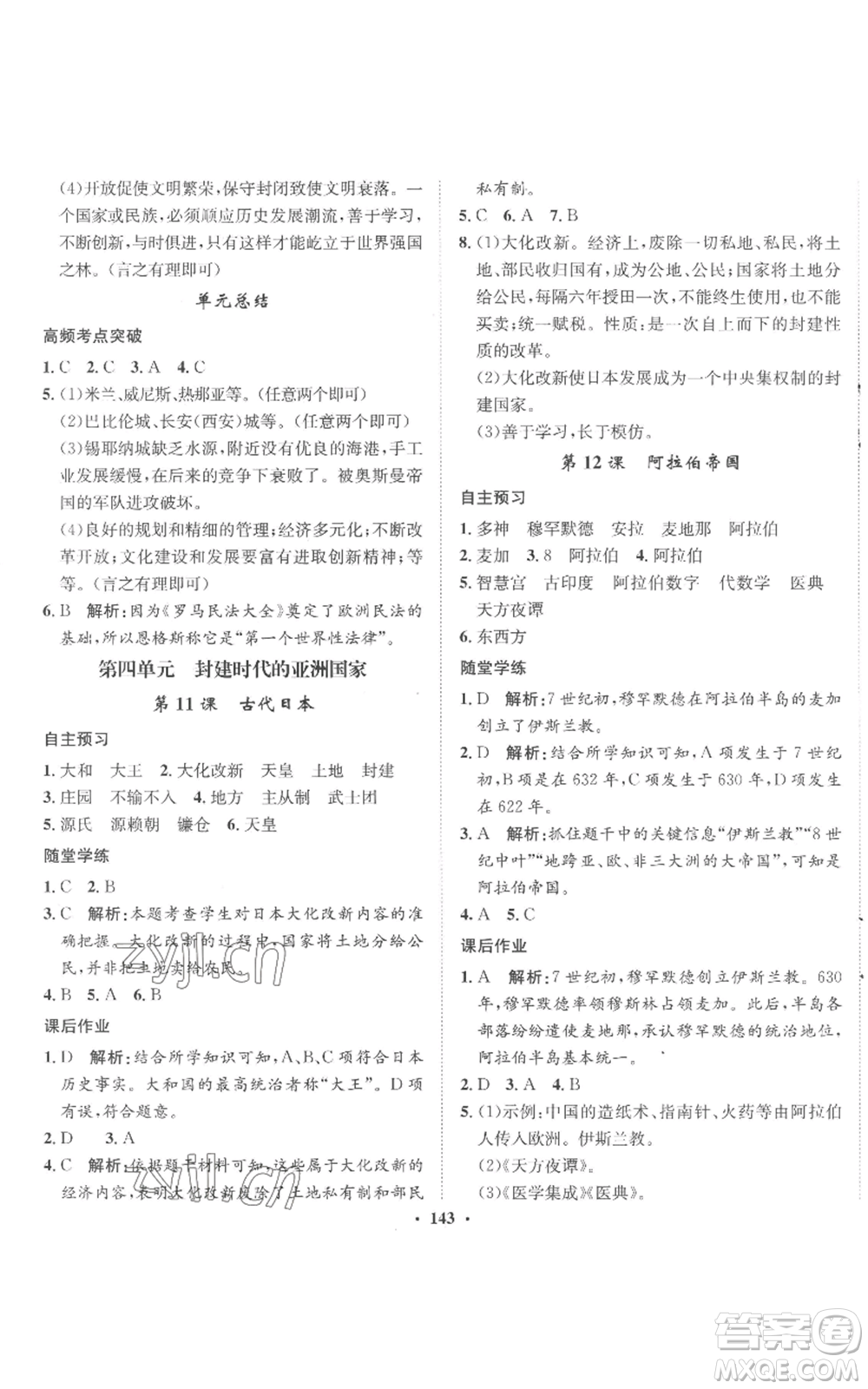 河北人民出版社2022同步訓(xùn)練九年級上冊世界歷史人教版參考答案