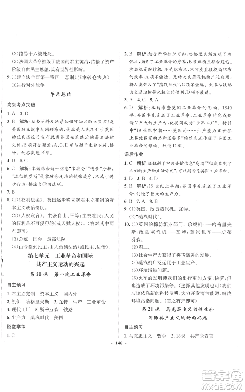 河北人民出版社2022同步訓(xùn)練九年級上冊世界歷史人教版參考答案