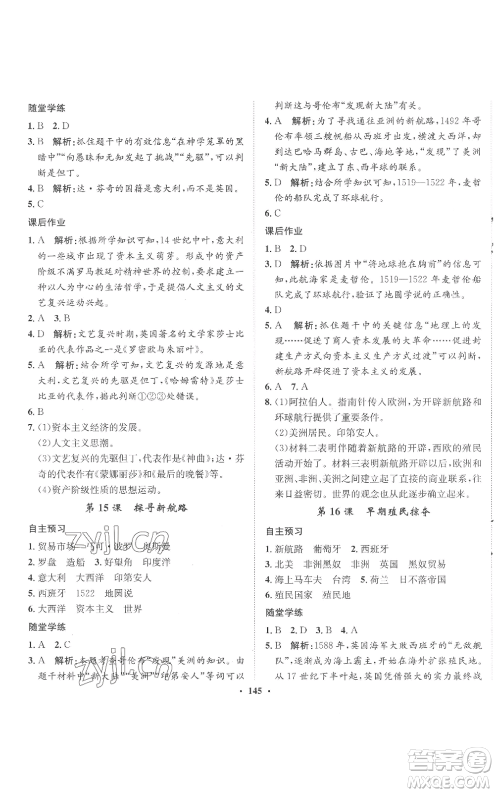 河北人民出版社2022同步訓(xùn)練九年級上冊世界歷史人教版參考答案