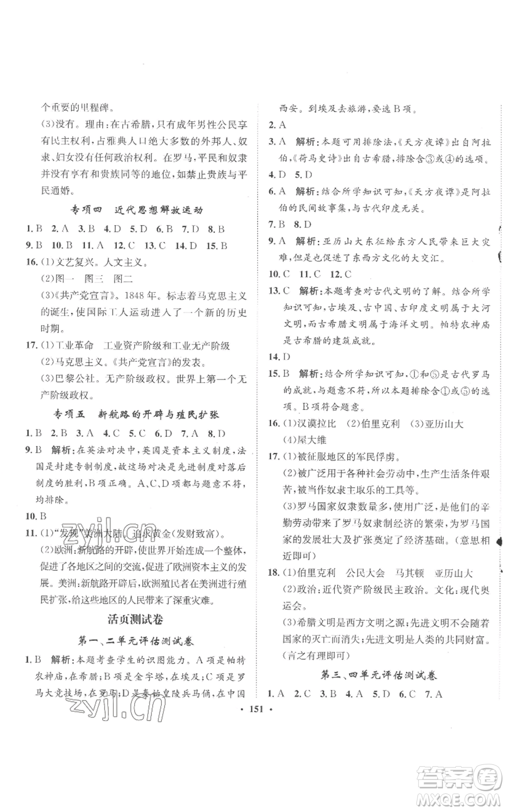 河北人民出版社2022同步訓(xùn)練九年級上冊世界歷史人教版參考答案