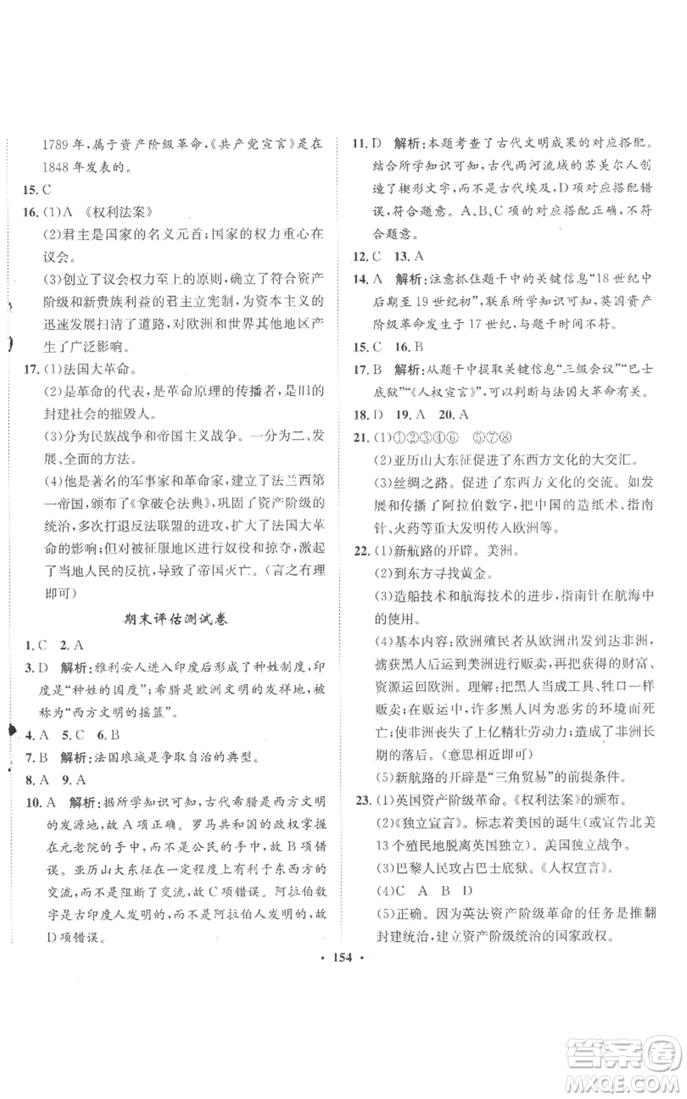 河北人民出版社2022同步訓(xùn)練九年級上冊世界歷史人教版參考答案