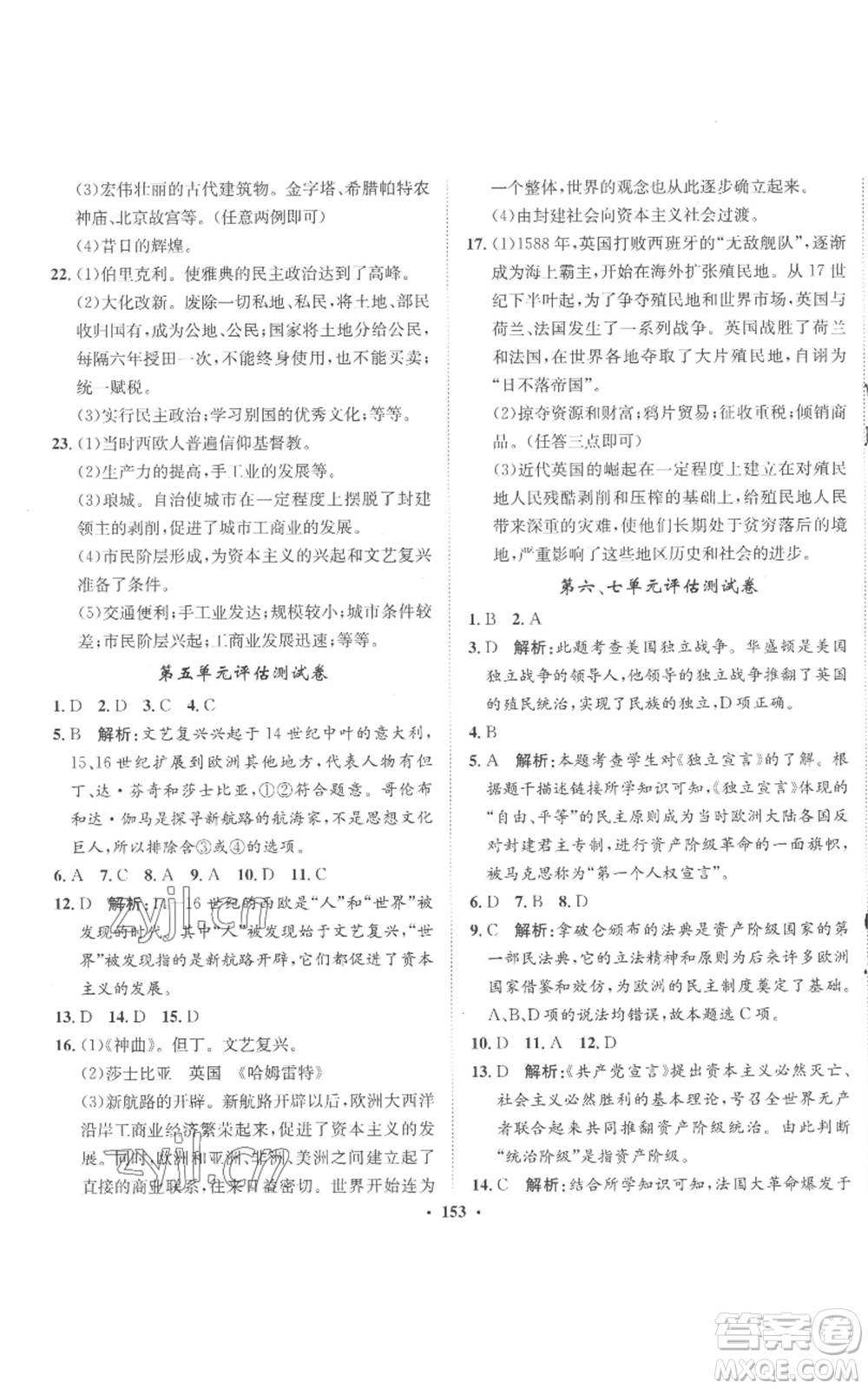 河北人民出版社2022同步訓(xùn)練九年級上冊世界歷史人教版參考答案