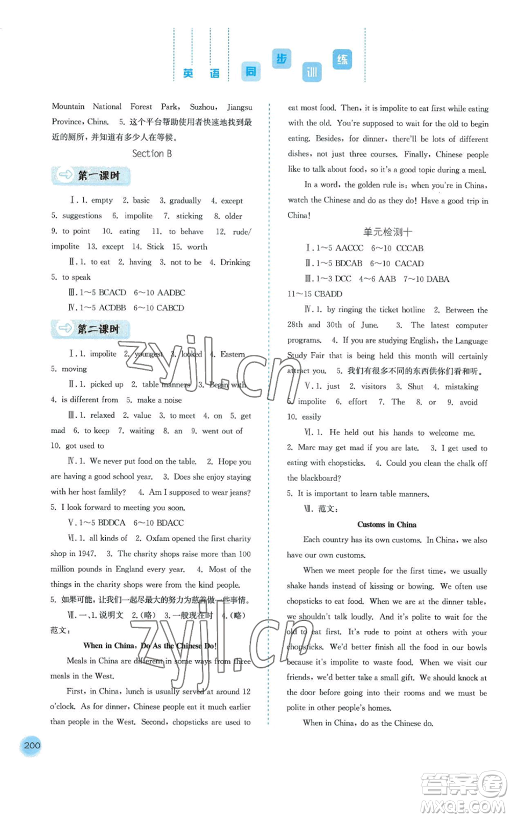 河北人民出版社2022同步訓(xùn)練九年級上冊英語人教版參考答案