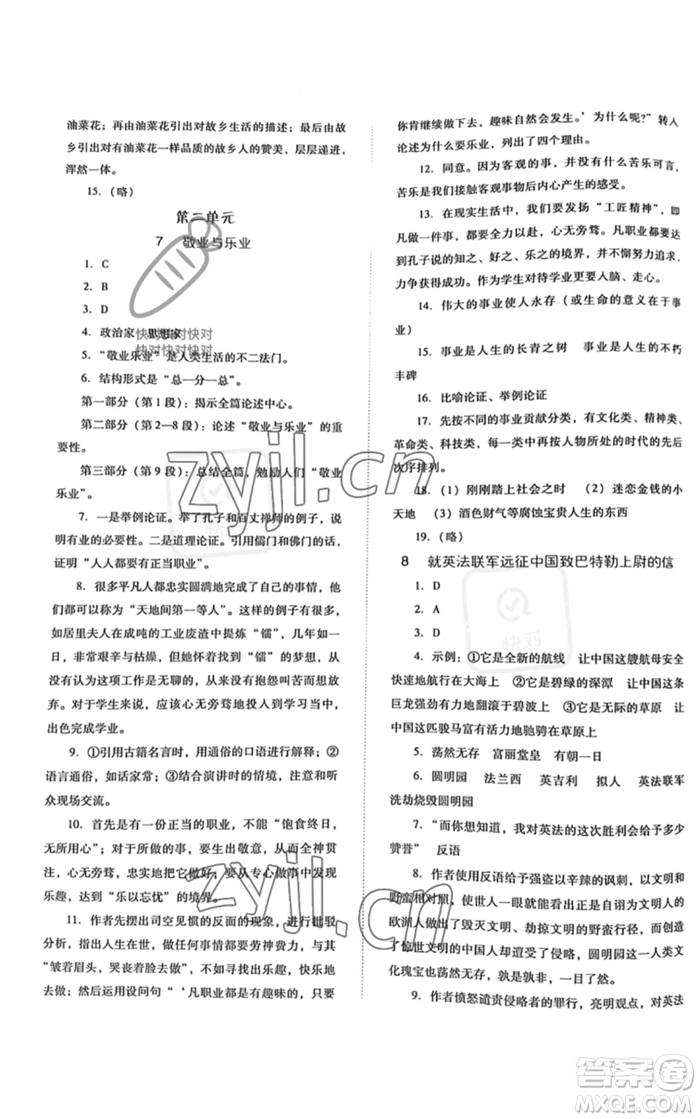 河北人民出版社2022同步訓(xùn)練九年級(jí)上冊(cè)語(yǔ)文人教版參考答案