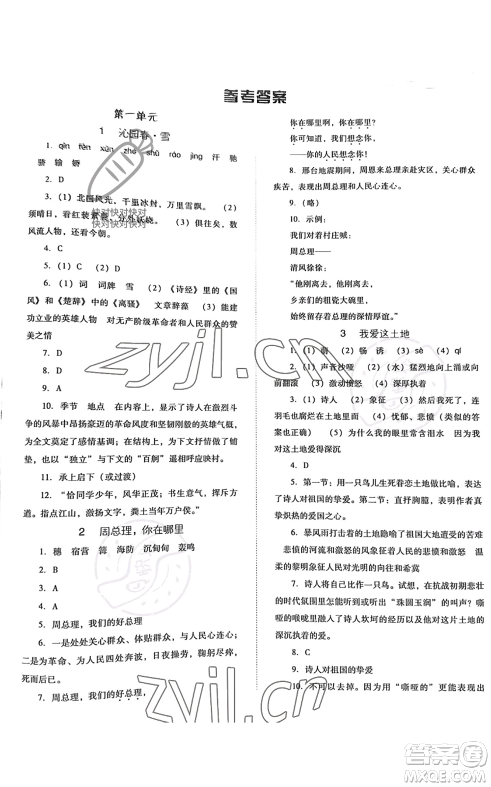 河北人民出版社2022同步訓(xùn)練九年級(jí)上冊(cè)語(yǔ)文人教版參考答案