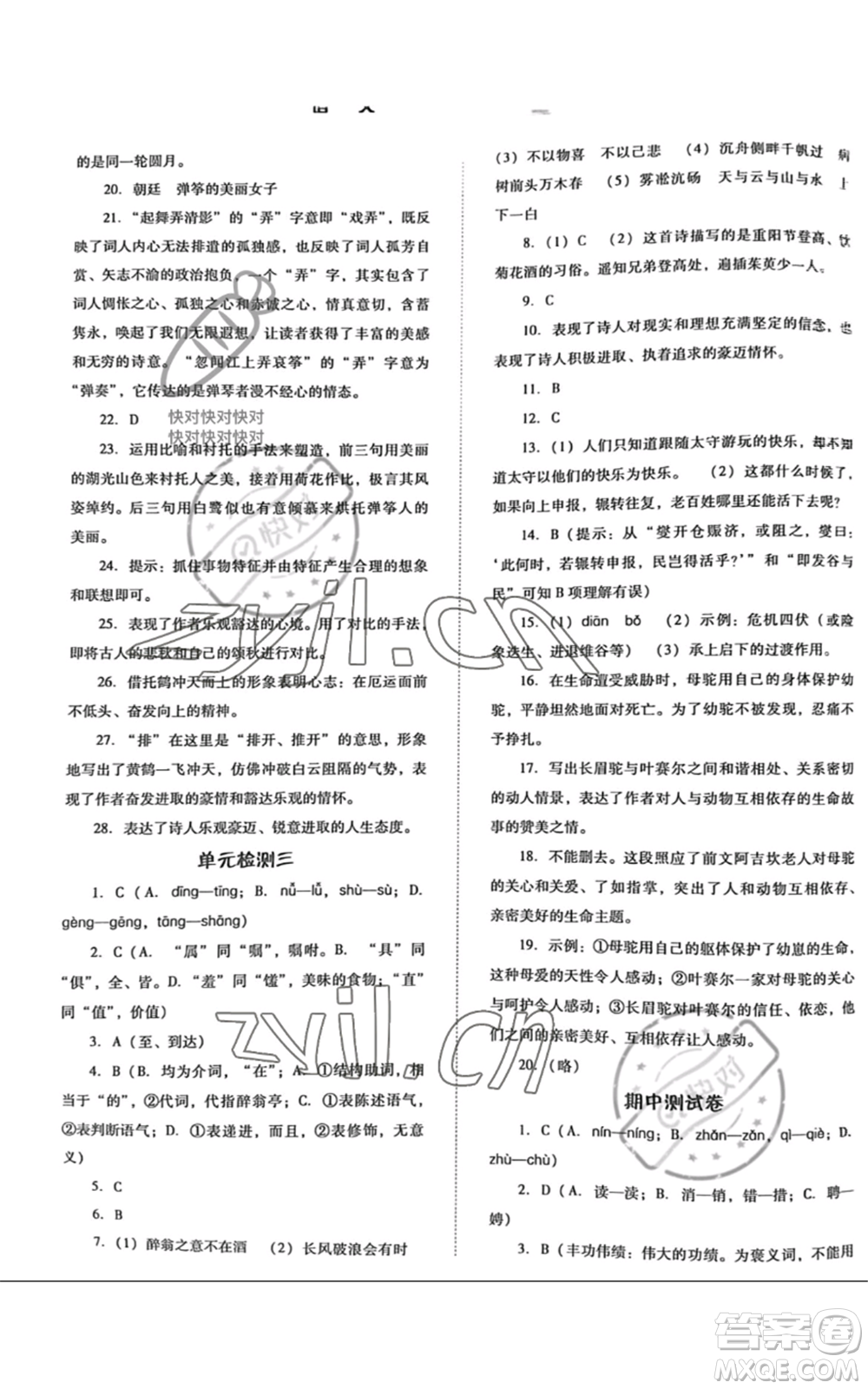 河北人民出版社2022同步訓(xùn)練九年級(jí)上冊(cè)語(yǔ)文人教版參考答案