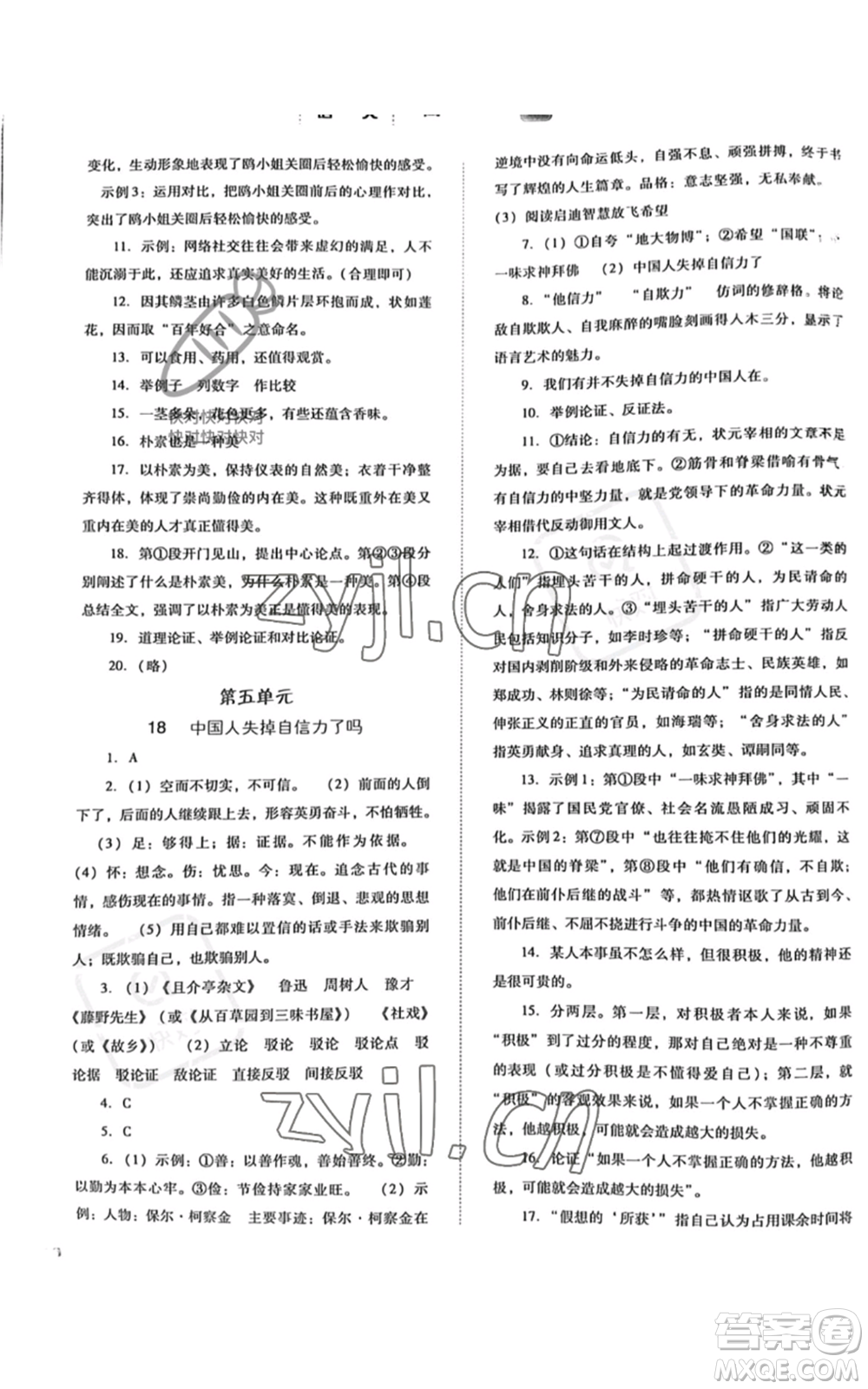 河北人民出版社2022同步訓(xùn)練九年級(jí)上冊(cè)語(yǔ)文人教版參考答案