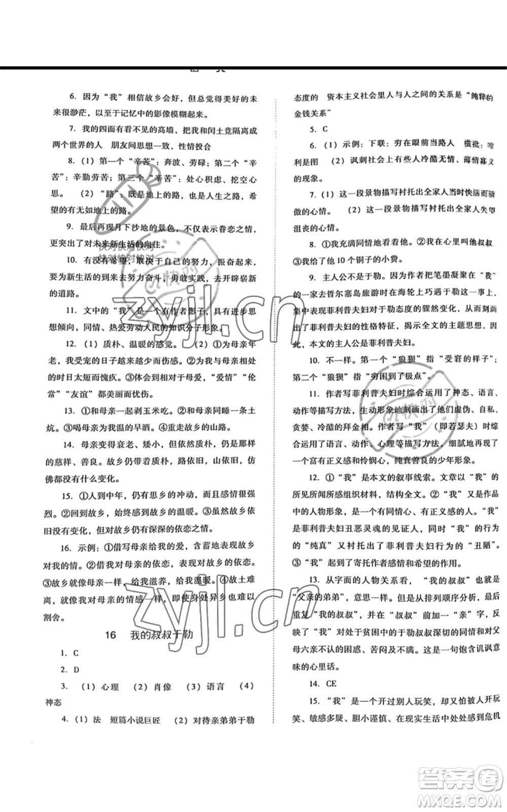 河北人民出版社2022同步訓(xùn)練九年級(jí)上冊(cè)語(yǔ)文人教版參考答案