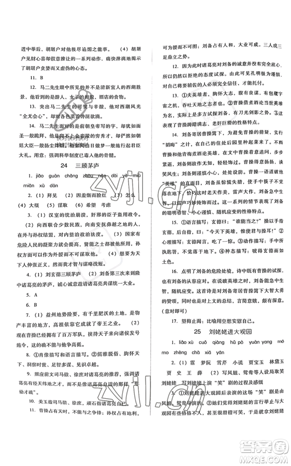 河北人民出版社2022同步訓(xùn)練九年級(jí)上冊(cè)語(yǔ)文人教版參考答案