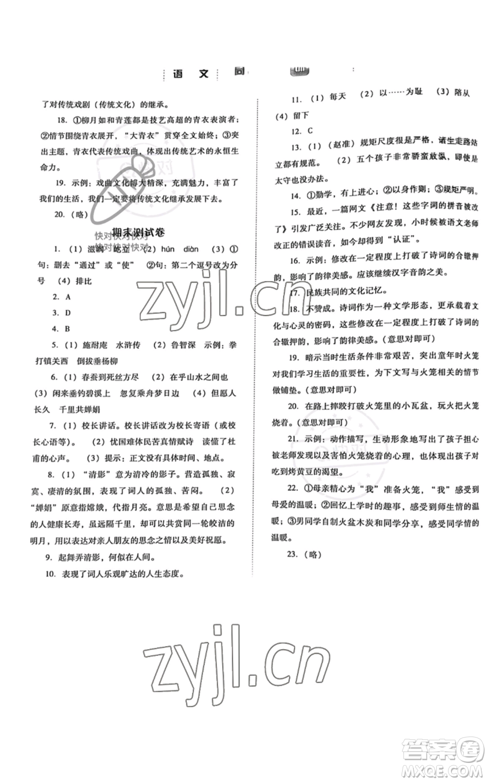 河北人民出版社2022同步訓(xùn)練九年級(jí)上冊(cè)語(yǔ)文人教版參考答案