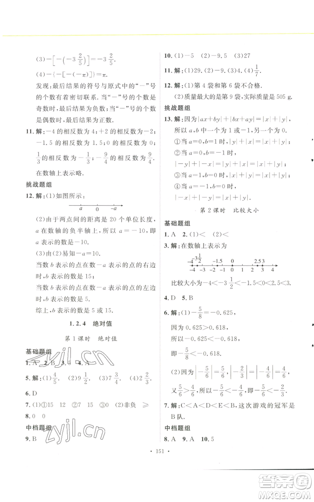 安徽人民出版社2022思路教練同步課時作業(yè)七年級上冊數(shù)學(xué)人教版參考答案