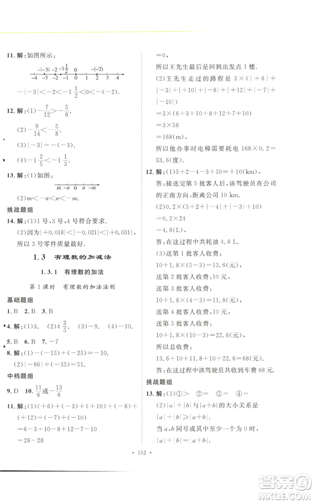 安徽人民出版社2022思路教練同步課時作業(yè)七年級上冊數(shù)學(xué)人教版參考答案