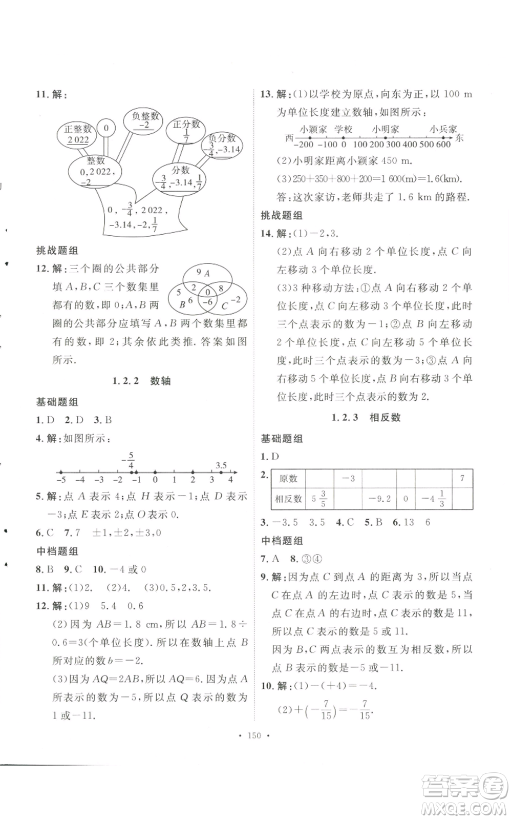 安徽人民出版社2022思路教練同步課時作業(yè)七年級上冊數(shù)學(xué)人教版參考答案