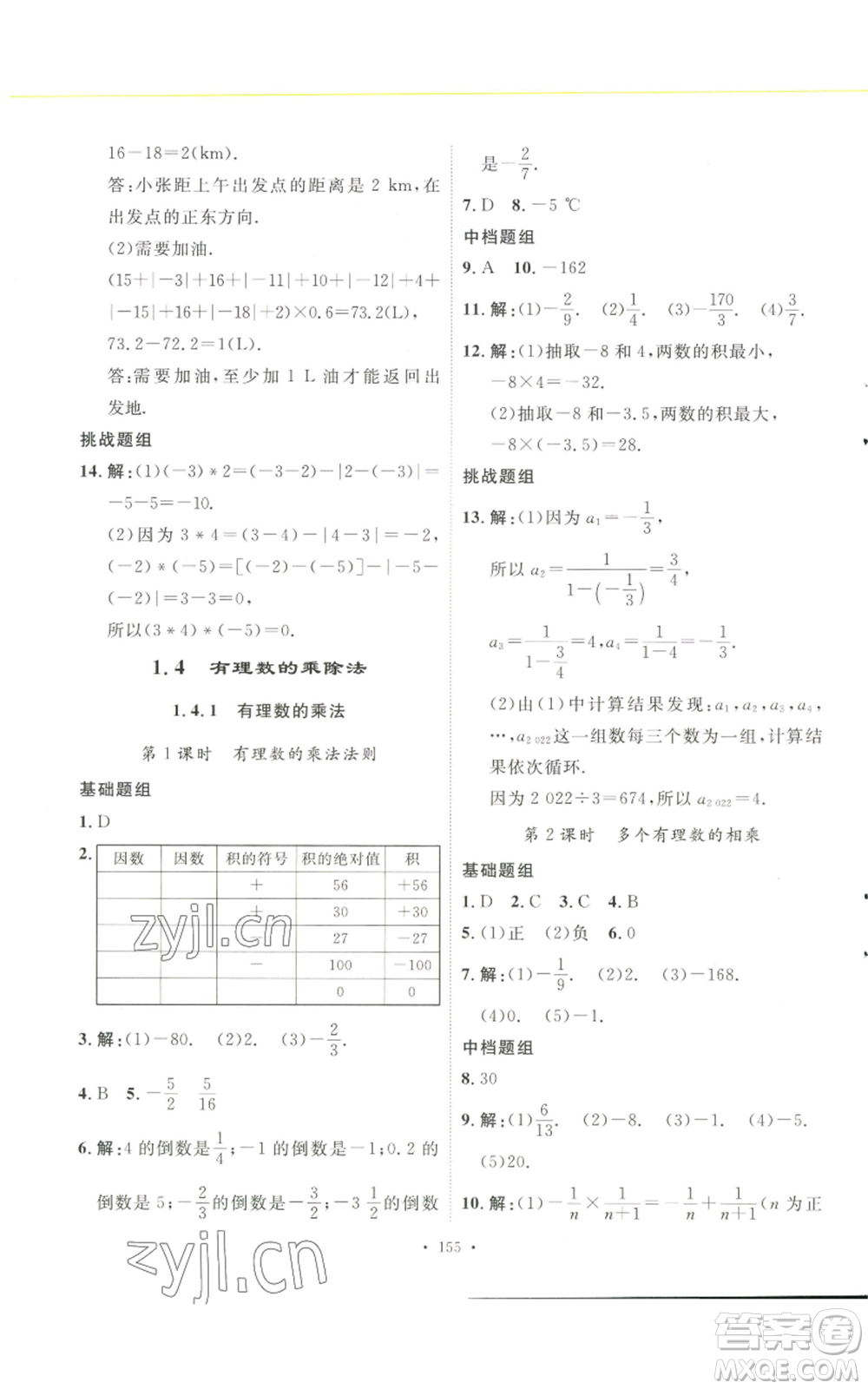 安徽人民出版社2022思路教練同步課時作業(yè)七年級上冊數(shù)學(xué)人教版參考答案