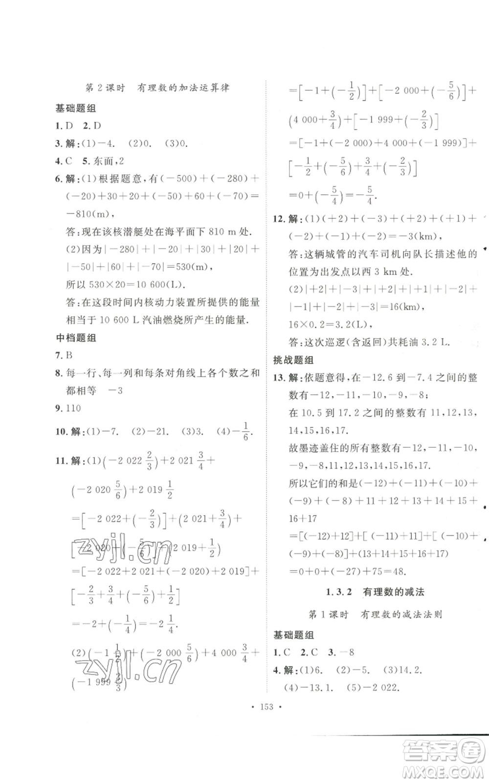 安徽人民出版社2022思路教練同步課時作業(yè)七年級上冊數(shù)學(xué)人教版參考答案