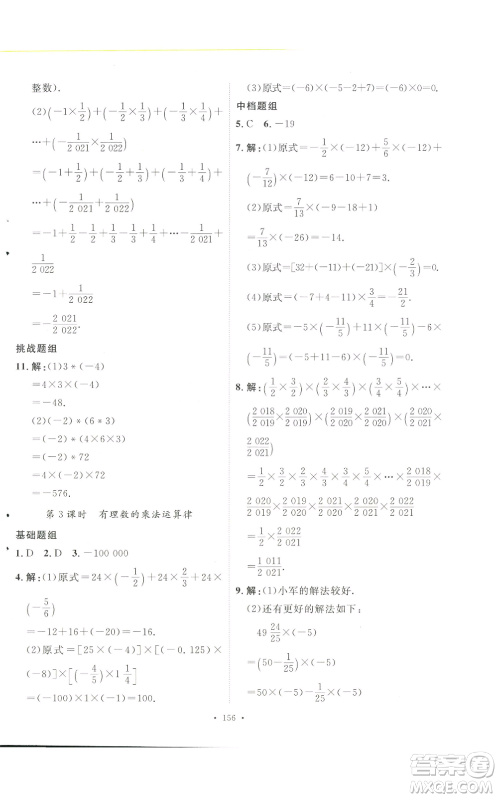 安徽人民出版社2022思路教練同步課時作業(yè)七年級上冊數(shù)學(xué)人教版參考答案