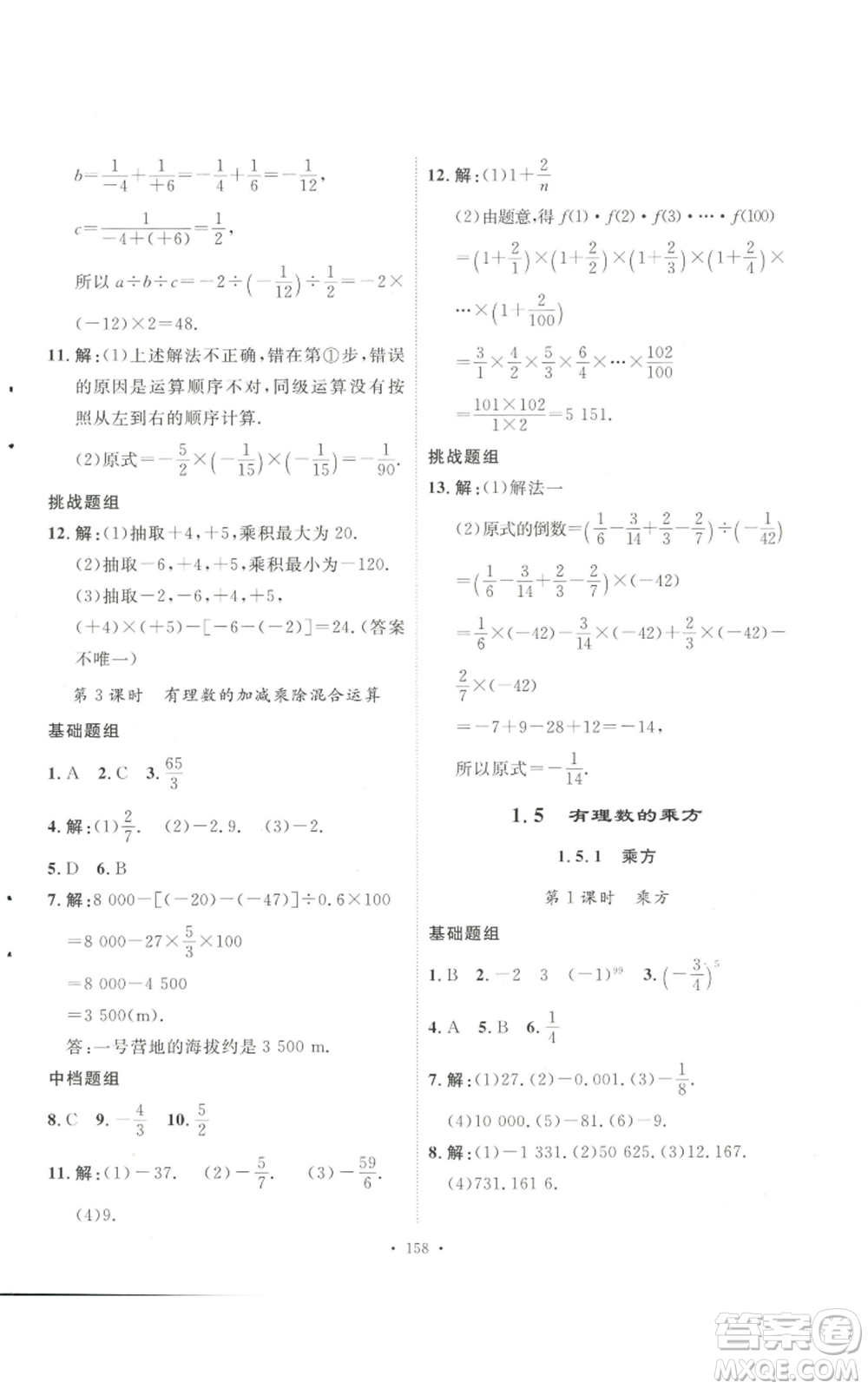 安徽人民出版社2022思路教練同步課時作業(yè)七年級上冊數(shù)學(xué)人教版參考答案