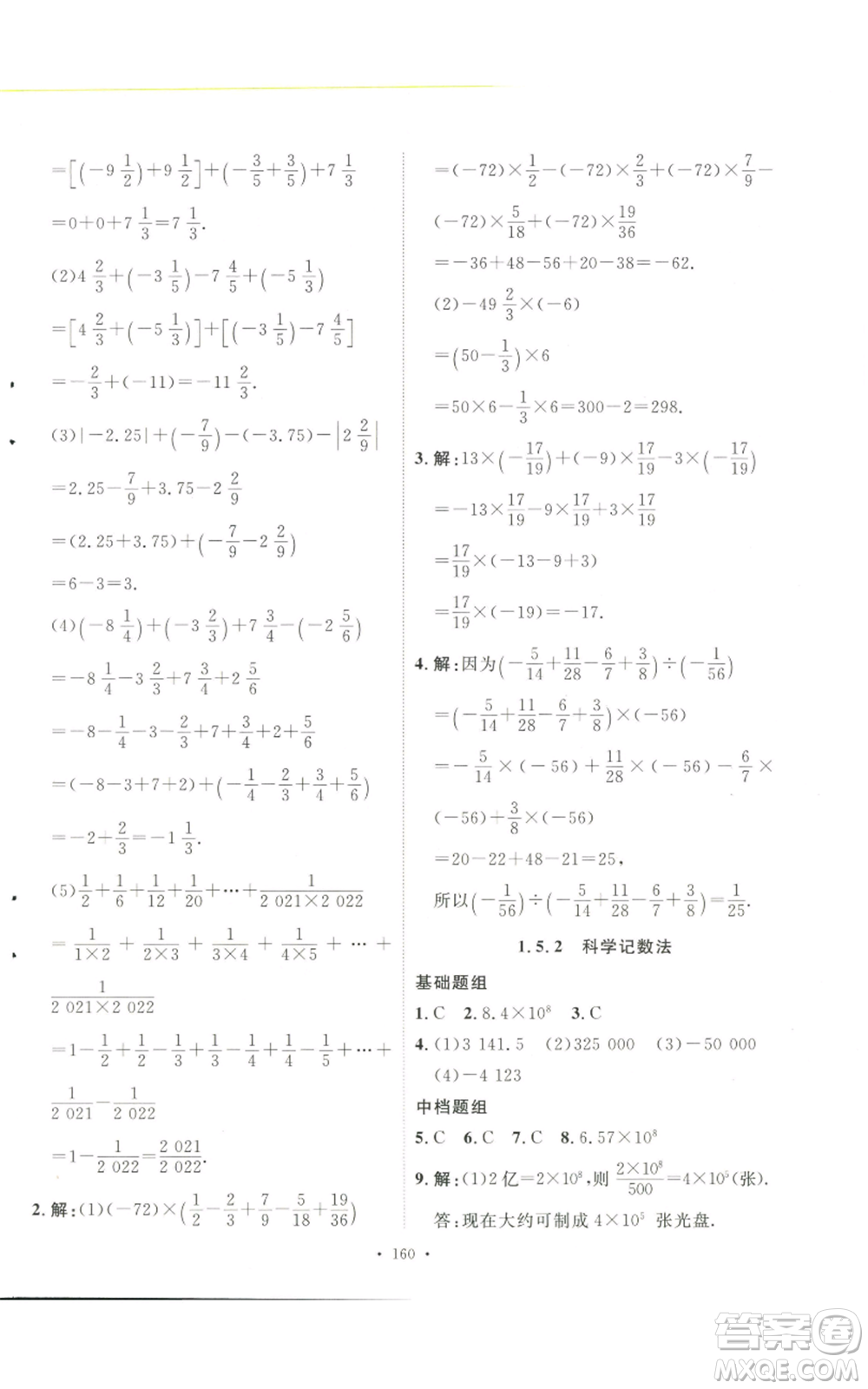 安徽人民出版社2022思路教練同步課時作業(yè)七年級上冊數(shù)學(xué)人教版參考答案