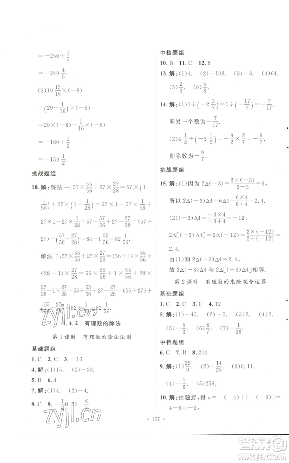 安徽人民出版社2022思路教練同步課時作業(yè)七年級上冊數(shù)學(xué)人教版參考答案