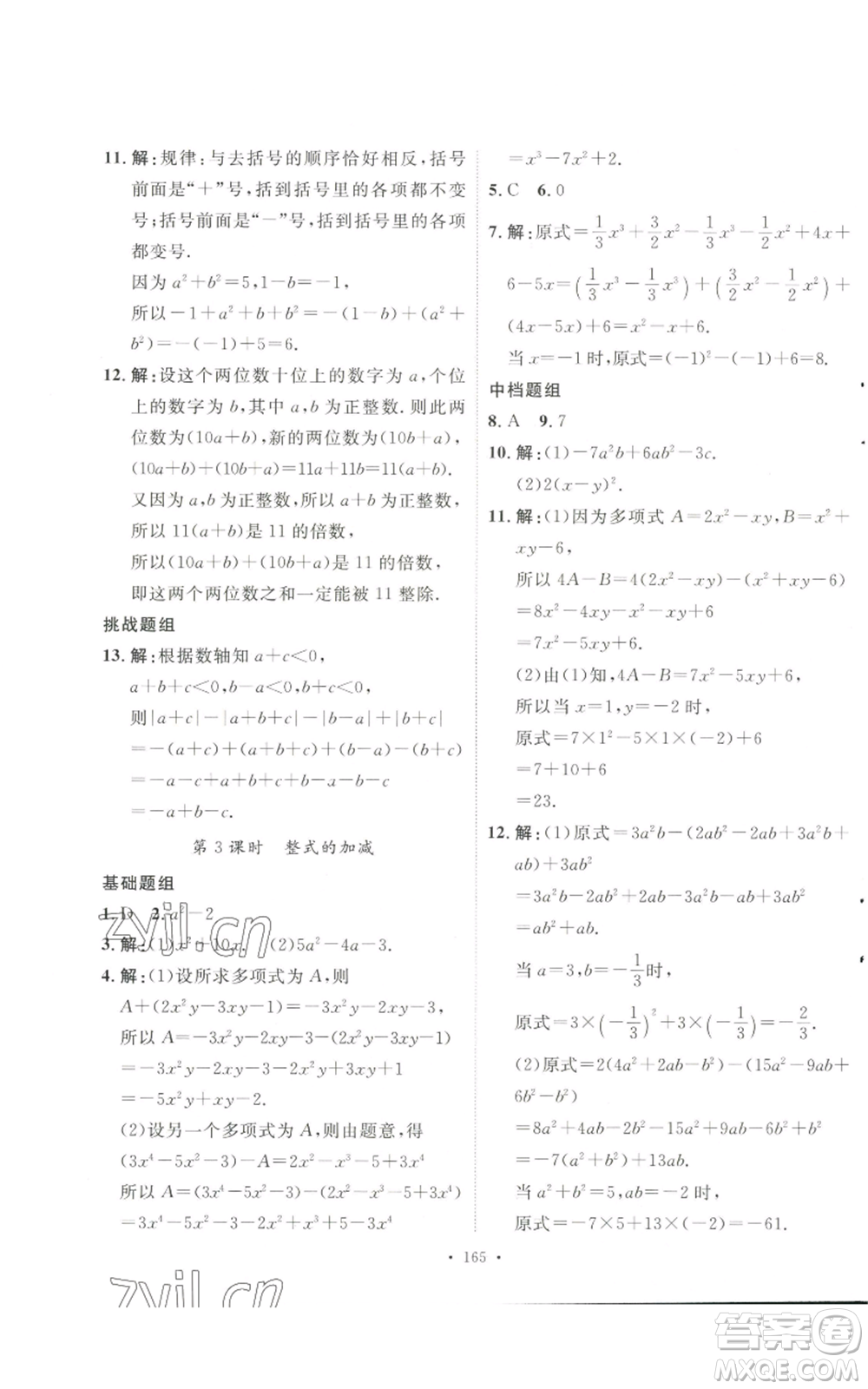 安徽人民出版社2022思路教練同步課時作業(yè)七年級上冊數(shù)學(xué)人教版參考答案