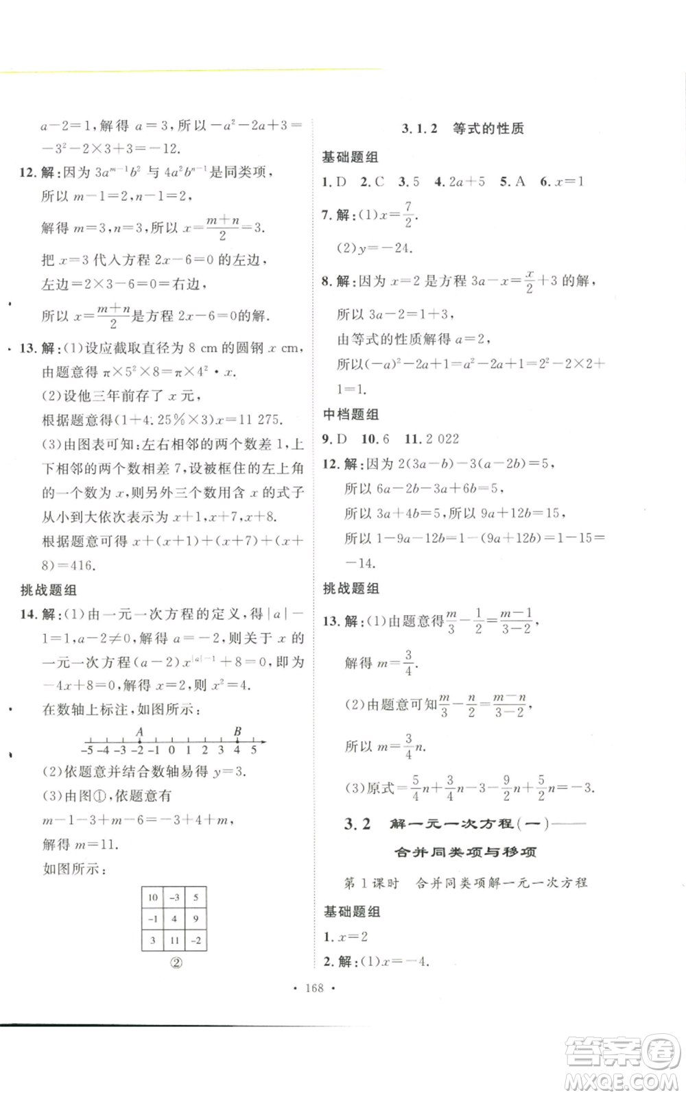 安徽人民出版社2022思路教練同步課時作業(yè)七年級上冊數(shù)學(xué)人教版參考答案