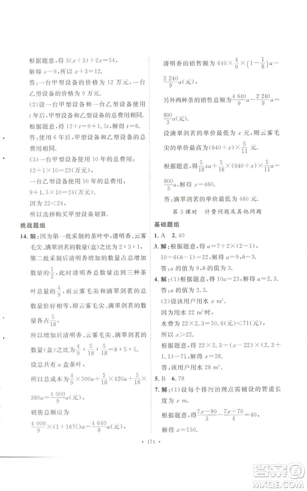 安徽人民出版社2022思路教練同步課時作業(yè)七年級上冊數(shù)學(xué)人教版參考答案