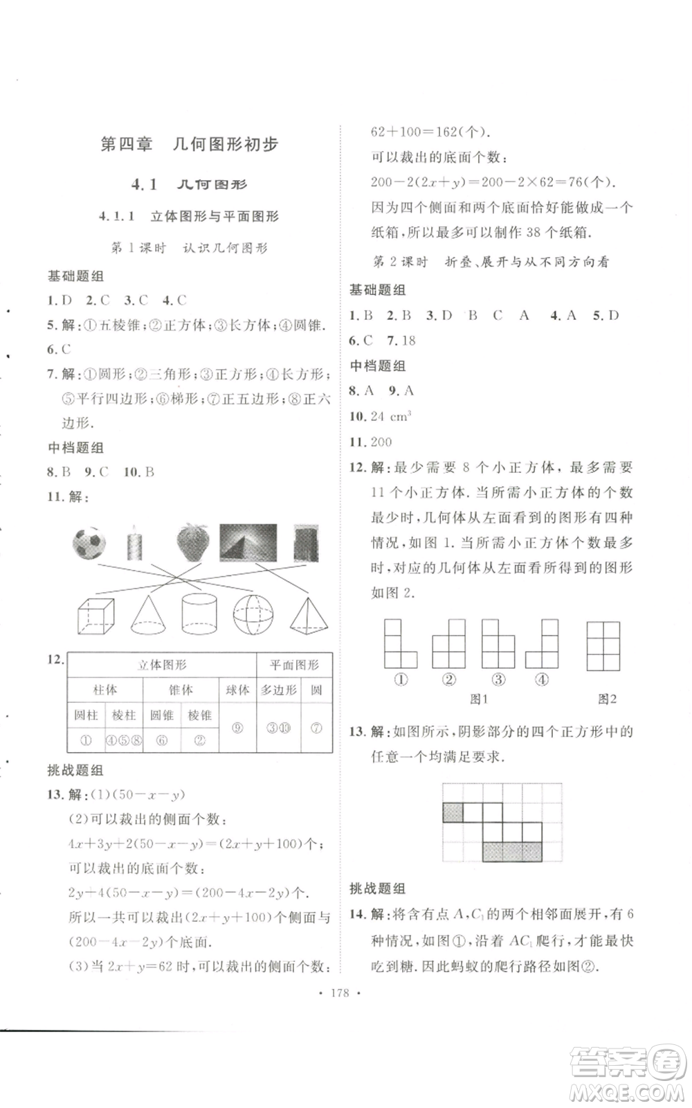 安徽人民出版社2022思路教練同步課時作業(yè)七年級上冊數(shù)學(xué)人教版參考答案