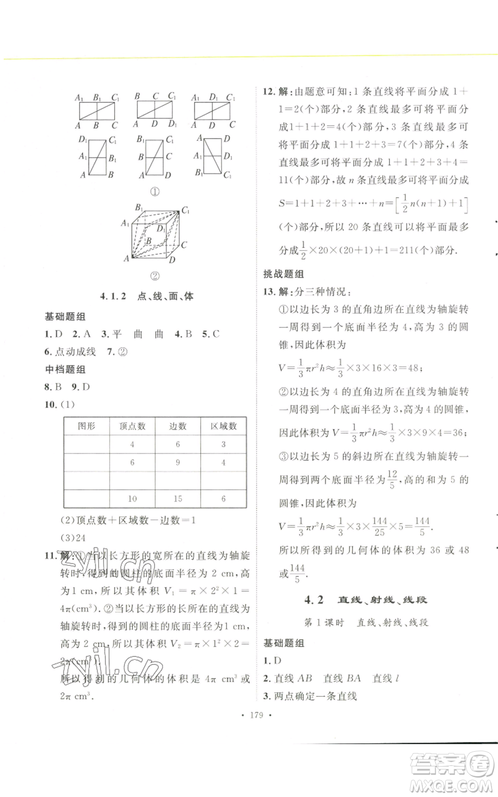 安徽人民出版社2022思路教練同步課時作業(yè)七年級上冊數(shù)學(xué)人教版參考答案