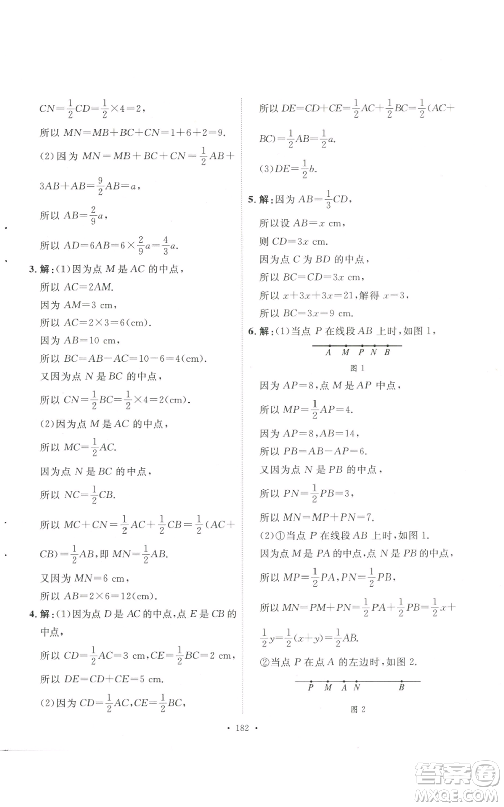 安徽人民出版社2022思路教練同步課時作業(yè)七年級上冊數(shù)學(xué)人教版參考答案