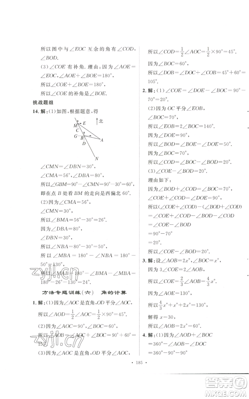 安徽人民出版社2022思路教練同步課時作業(yè)七年級上冊數(shù)學(xué)人教版參考答案