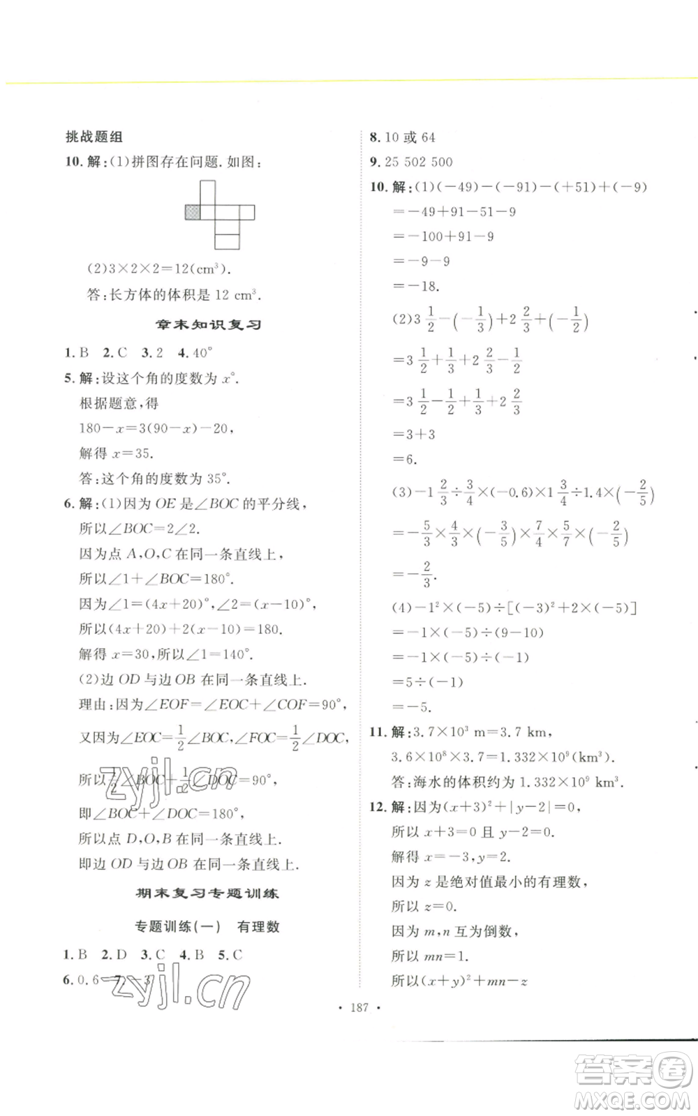 安徽人民出版社2022思路教練同步課時作業(yè)七年級上冊數(shù)學(xué)人教版參考答案