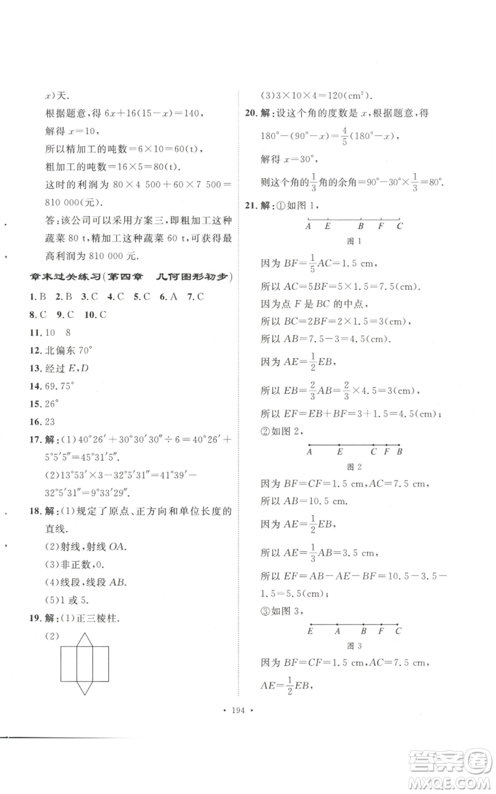 安徽人民出版社2022思路教練同步課時作業(yè)七年級上冊數(shù)學(xué)人教版參考答案