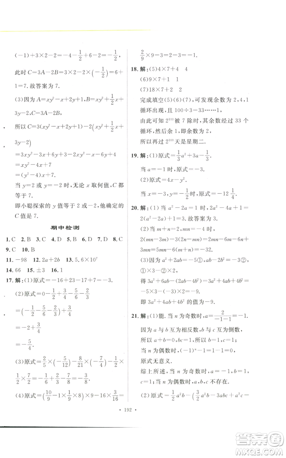 安徽人民出版社2022思路教練同步課時作業(yè)七年級上冊數(shù)學(xué)人教版參考答案