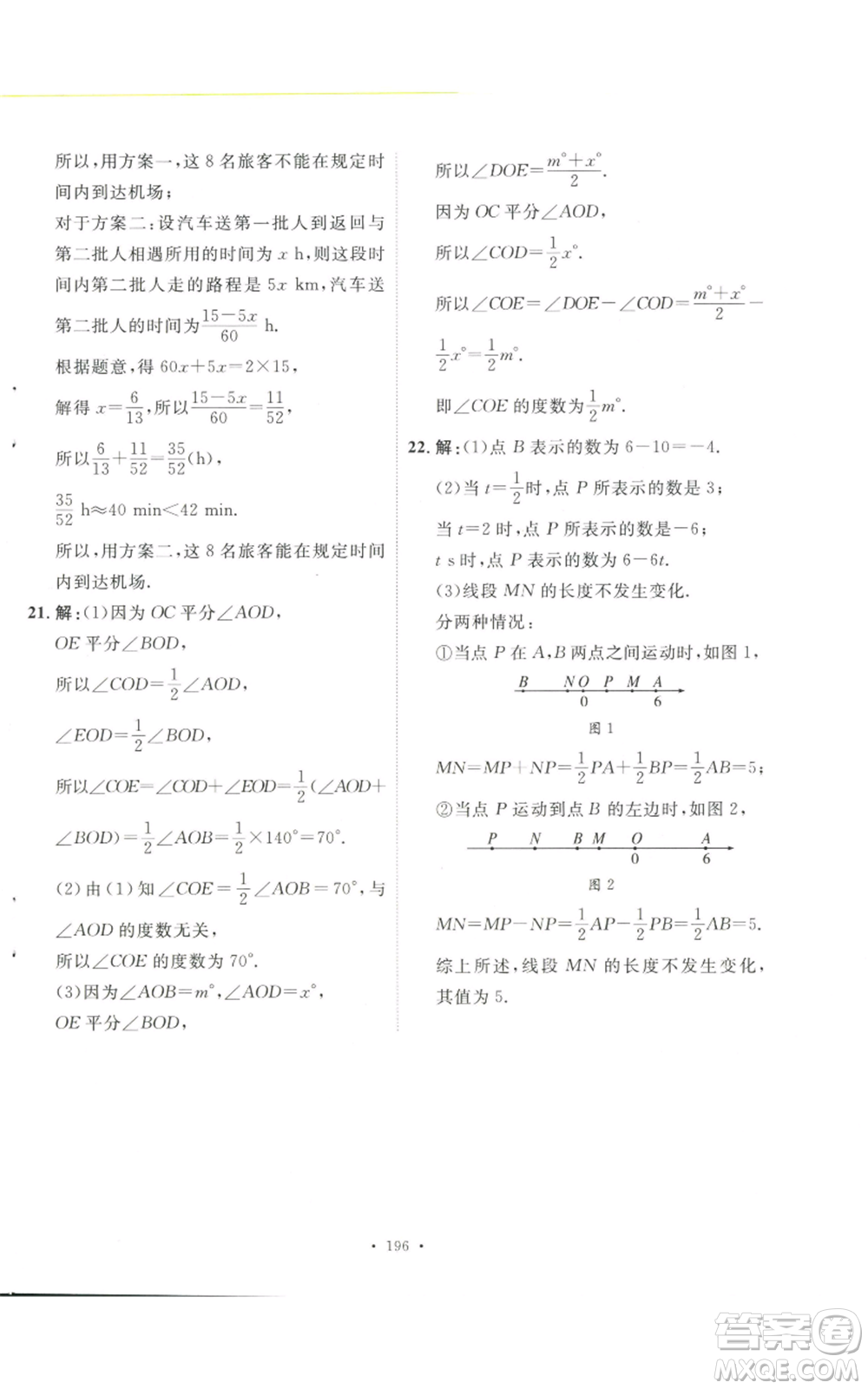 安徽人民出版社2022思路教練同步課時作業(yè)七年級上冊數(shù)學(xué)人教版參考答案