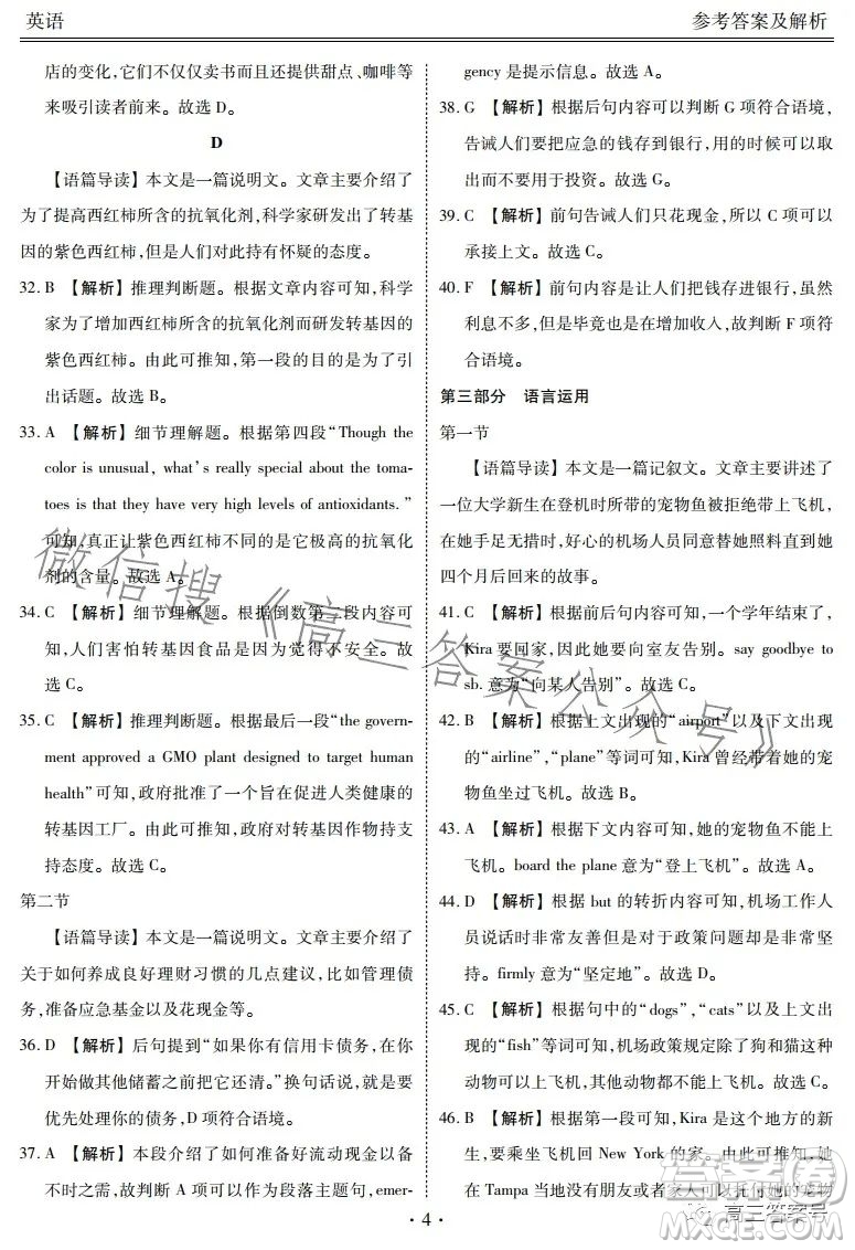 衡水2022-2023學(xué)年度高三上學(xué)期期中聯(lián)考英語試卷答案