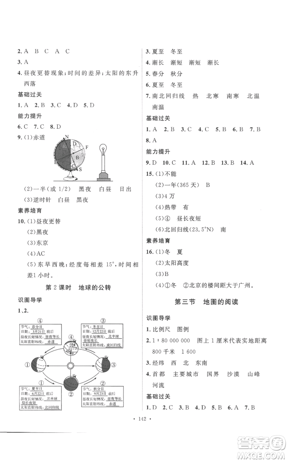 安徽人民出版社2022思路教練同步課時作業(yè)七年級上冊地理人教版參考答案