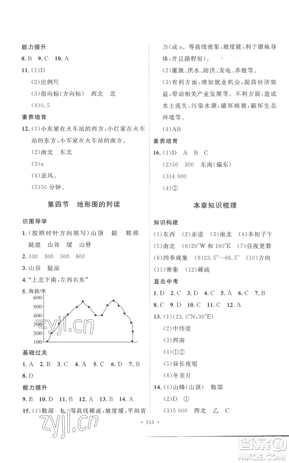 安徽人民出版社2022思路教練同步課時作業(yè)七年級上冊地理人教版參考答案