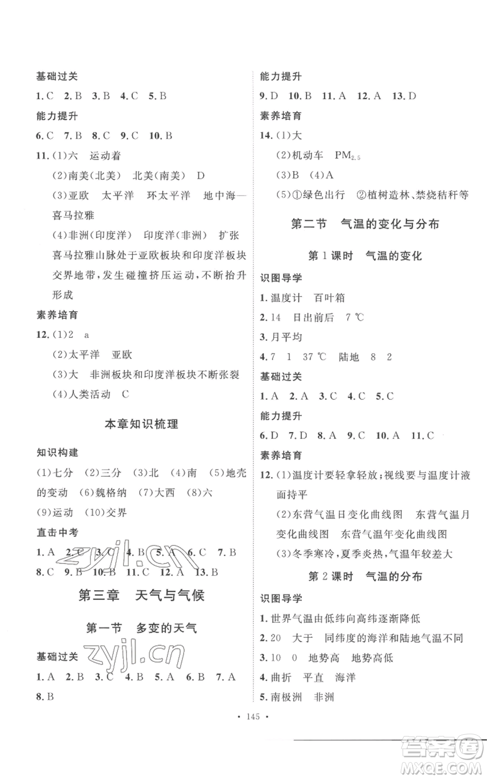 安徽人民出版社2022思路教練同步課時作業(yè)七年級上冊地理人教版參考答案