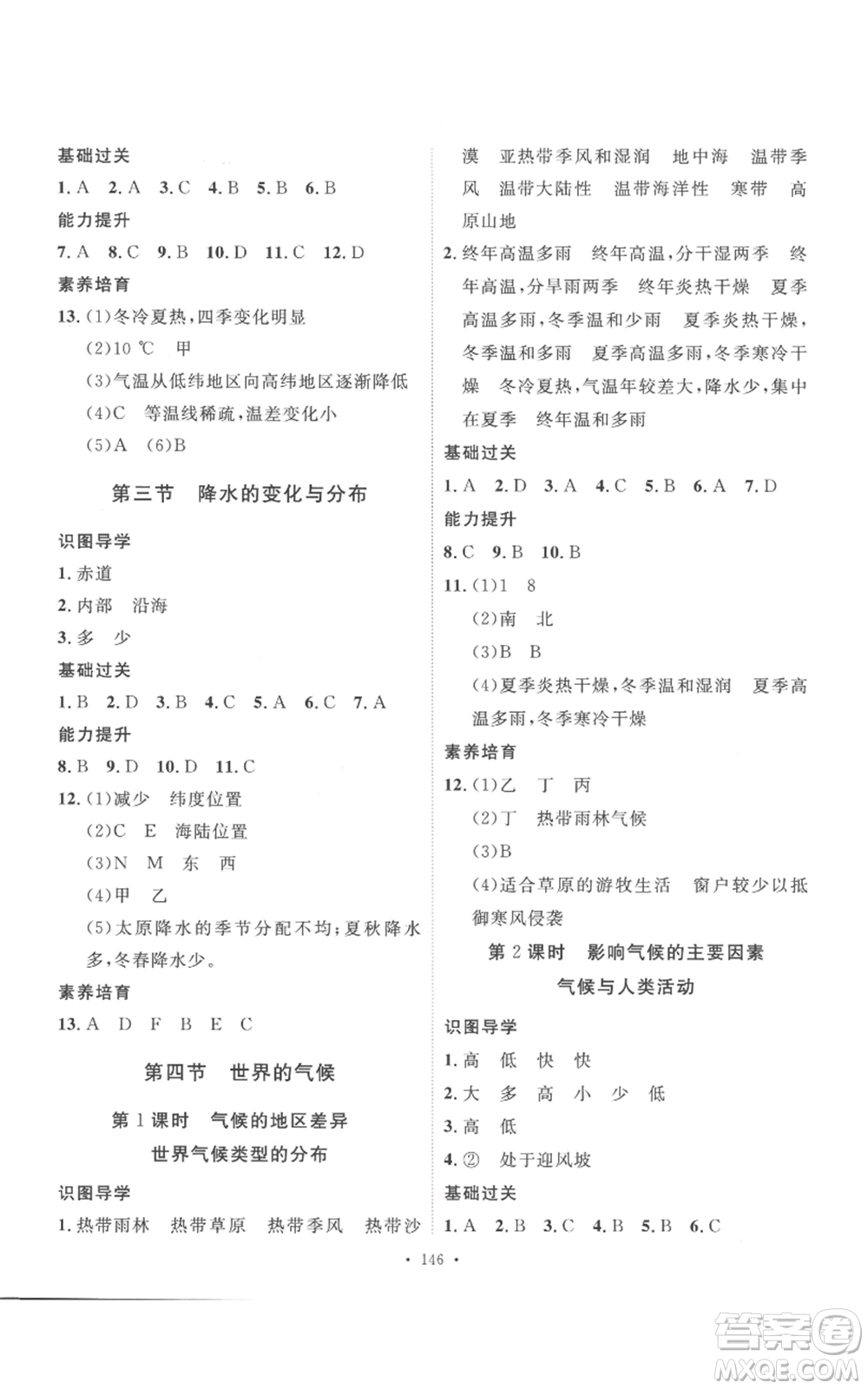 安徽人民出版社2022思路教練同步課時作業(yè)七年級上冊地理人教版參考答案