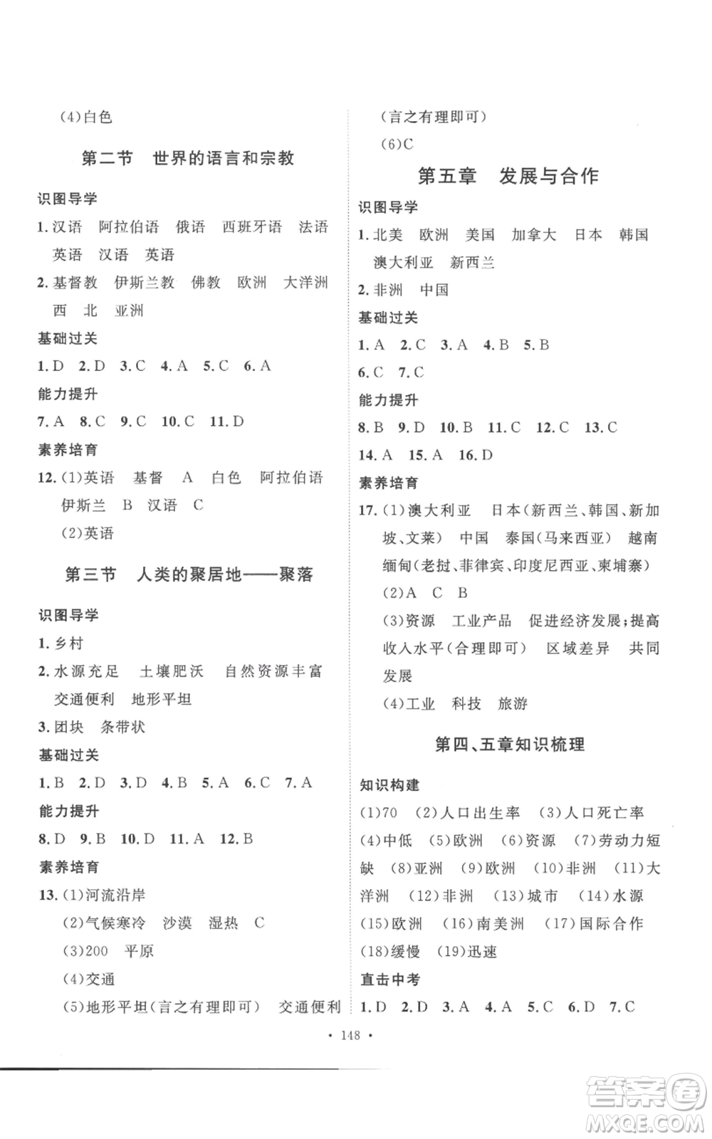 安徽人民出版社2022思路教練同步課時作業(yè)七年級上冊地理人教版參考答案