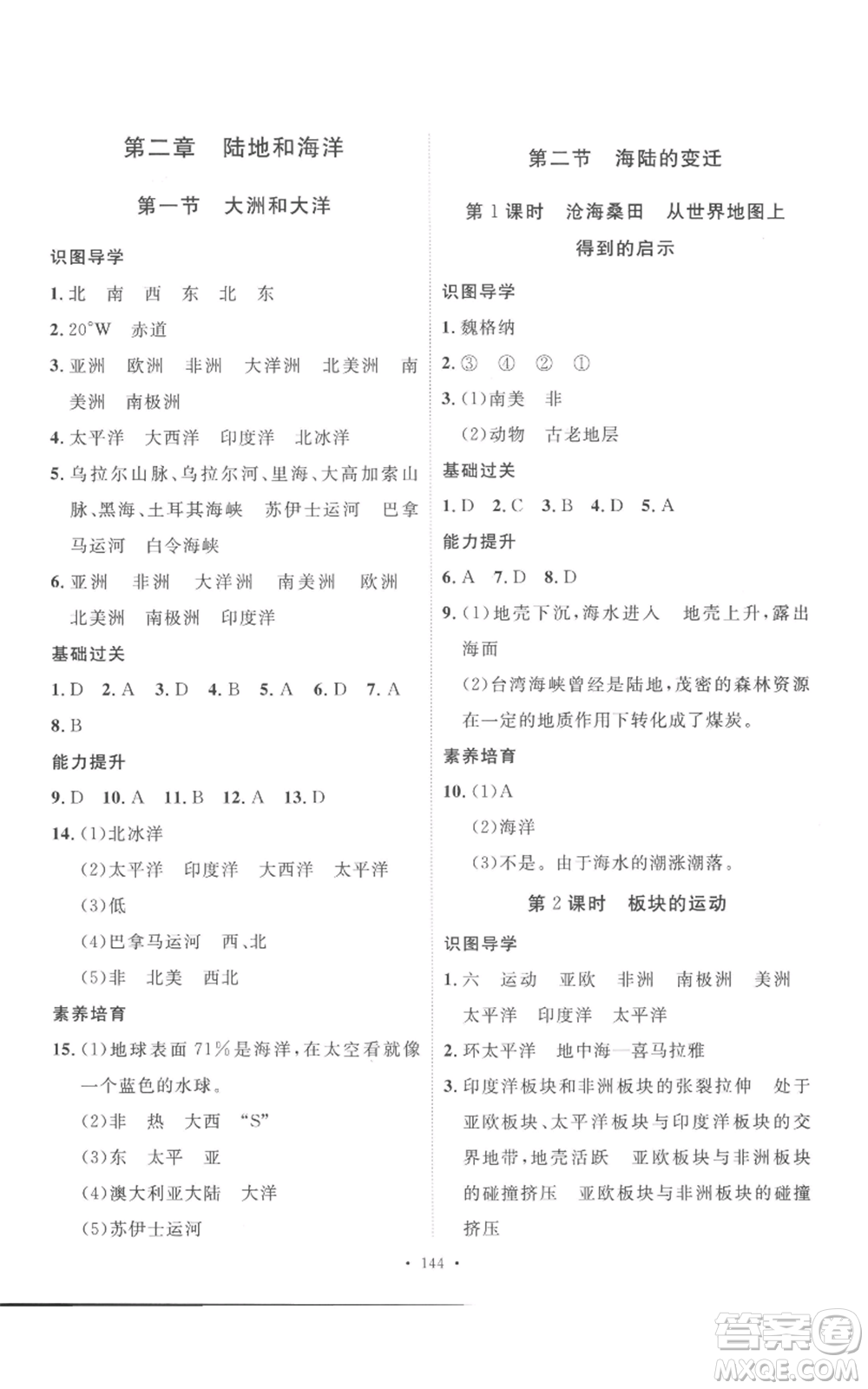 安徽人民出版社2022思路教練同步課時作業(yè)七年級上冊地理人教版參考答案