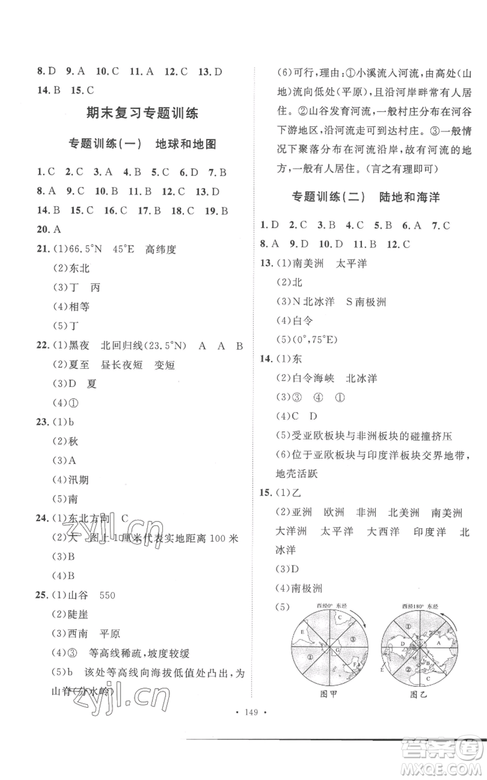 安徽人民出版社2022思路教練同步課時作業(yè)七年級上冊地理人教版參考答案