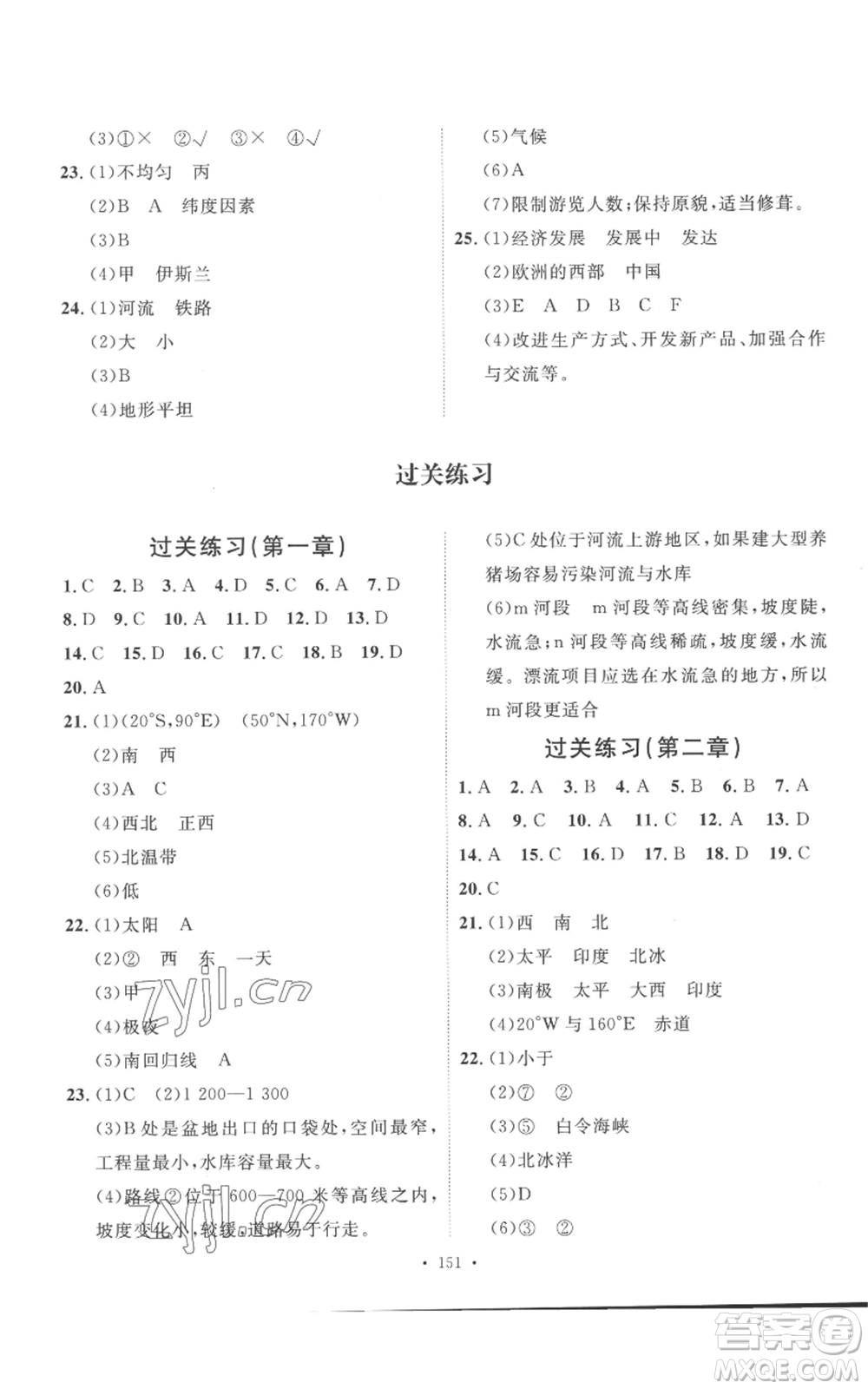 安徽人民出版社2022思路教練同步課時作業(yè)七年級上冊地理人教版參考答案