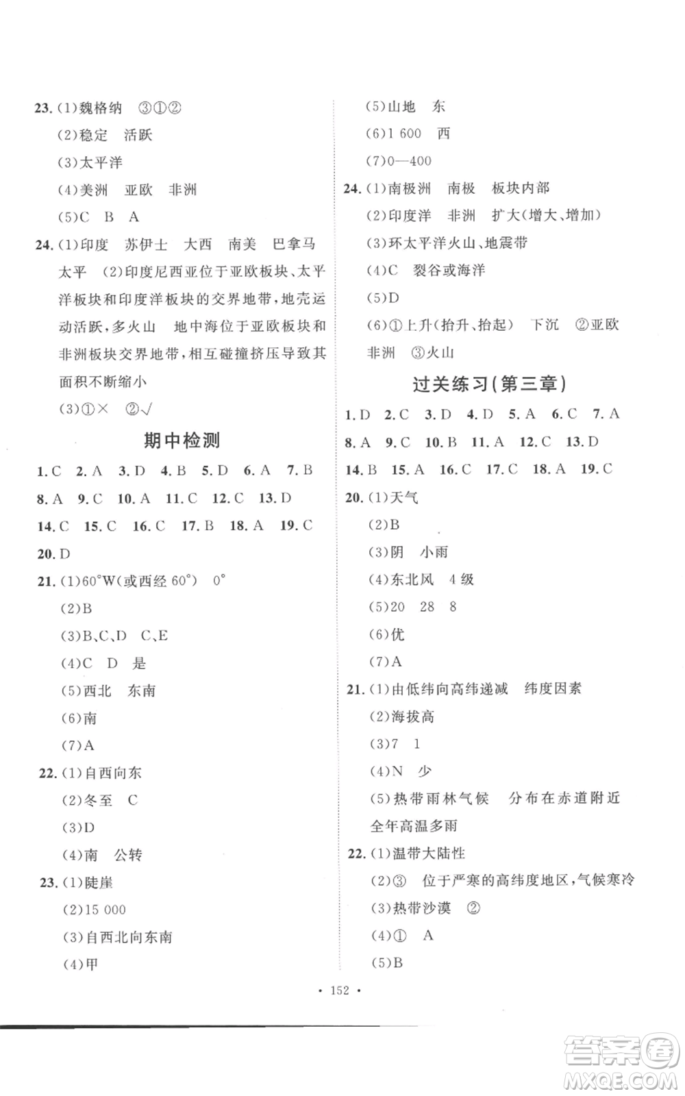 安徽人民出版社2022思路教練同步課時作業(yè)七年級上冊地理人教版參考答案