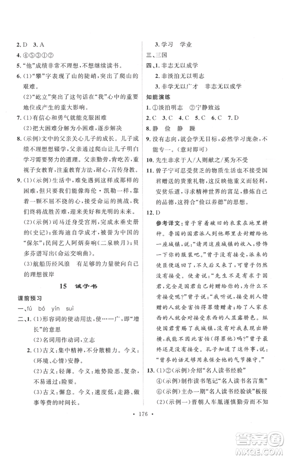 安徽人民出版社2022思路教練同步課時作業(yè)七年級上冊語文人教版參考答案