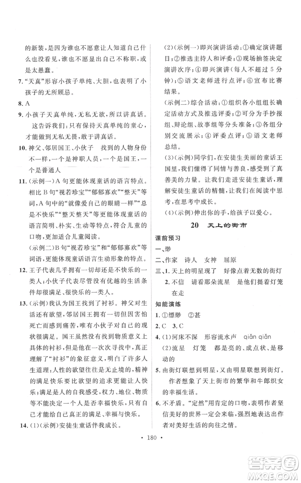 安徽人民出版社2022思路教練同步課時作業(yè)七年級上冊語文人教版參考答案